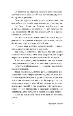 Так говорил Заратустра с доставкой по Минску от 70 рублей бесплатно!